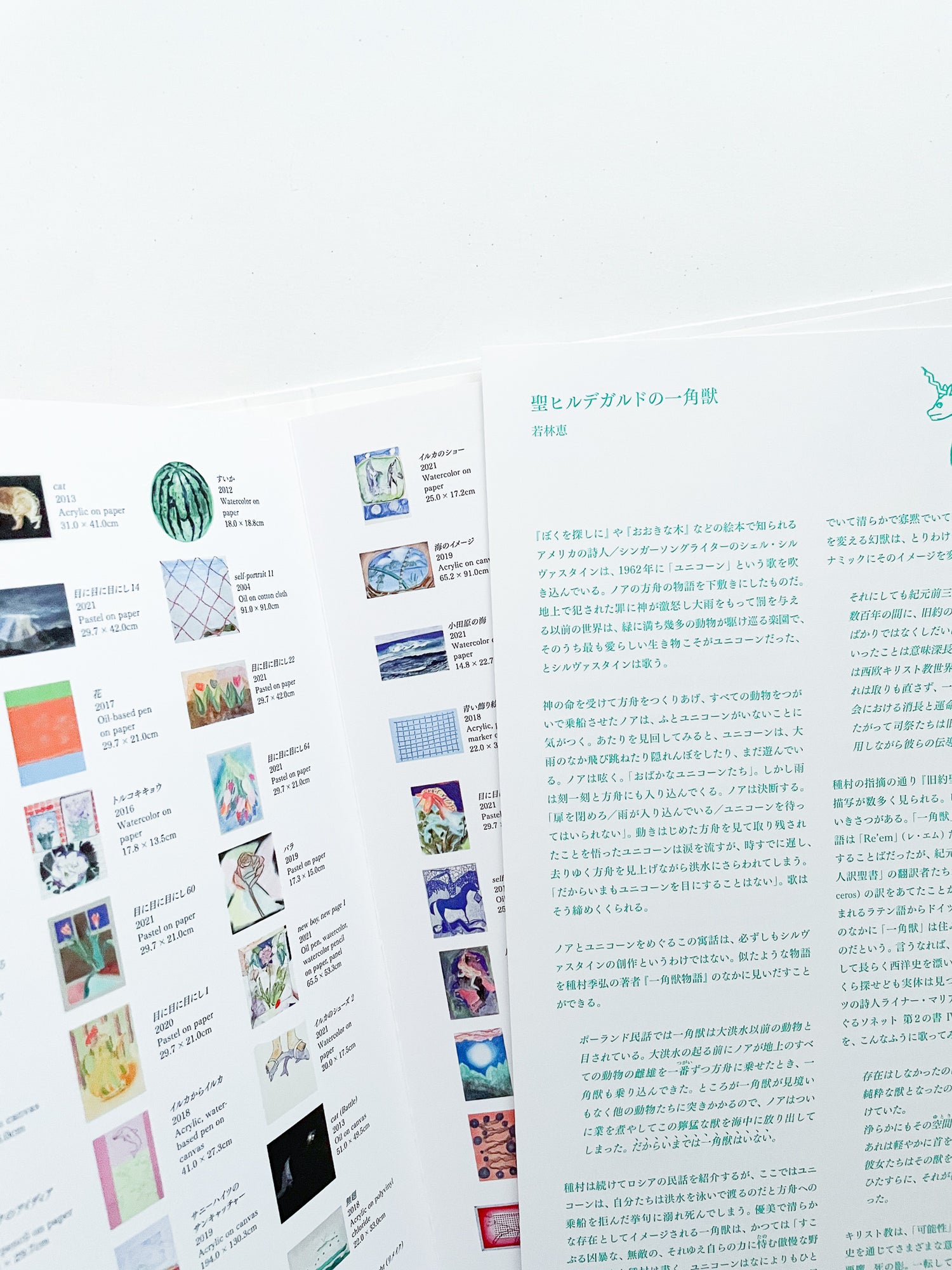 花とイルカとユニコーン / 小橋陽介