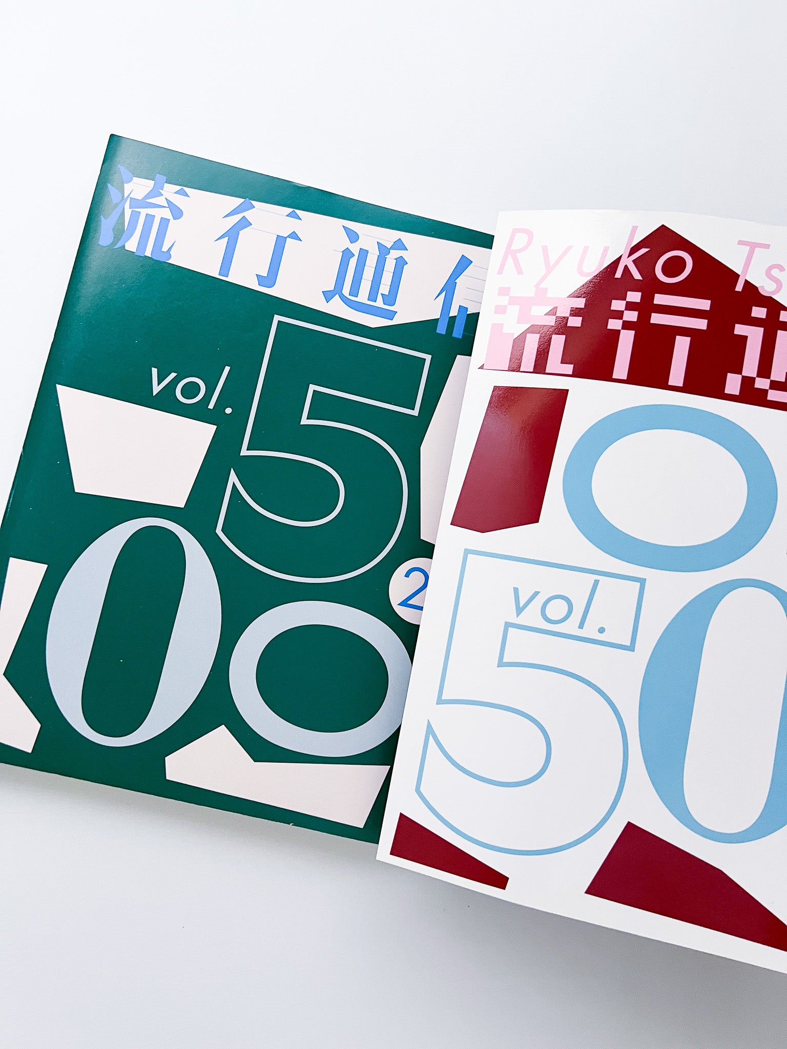 流行通信 Ryuko Tsushin vol.500 (Feburuary, 2005) - 本屋青旗 Ao