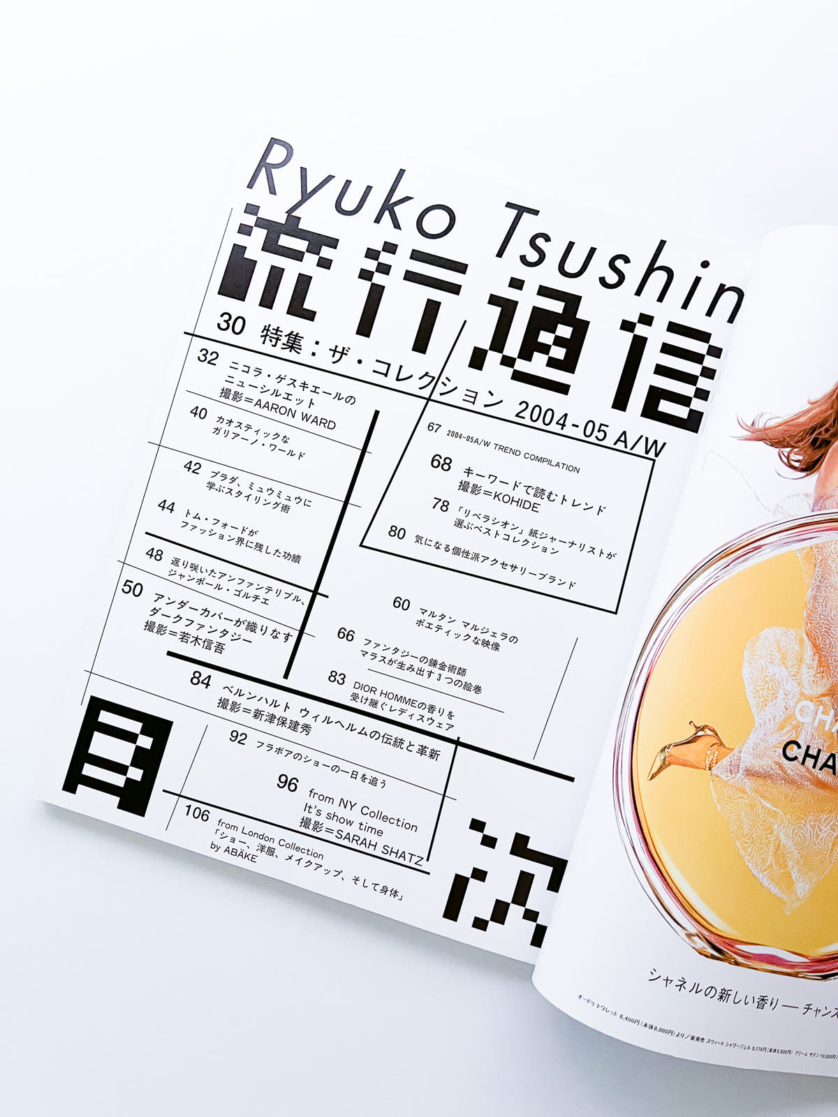 流行通信 Ryuko Tsushin vol.493 (July, 2004)