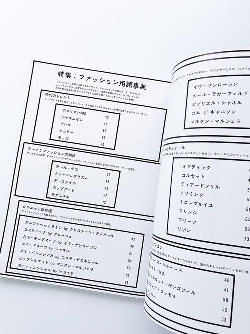 流行通信 Ryuko Tsushin vol.492 (June, 2004)