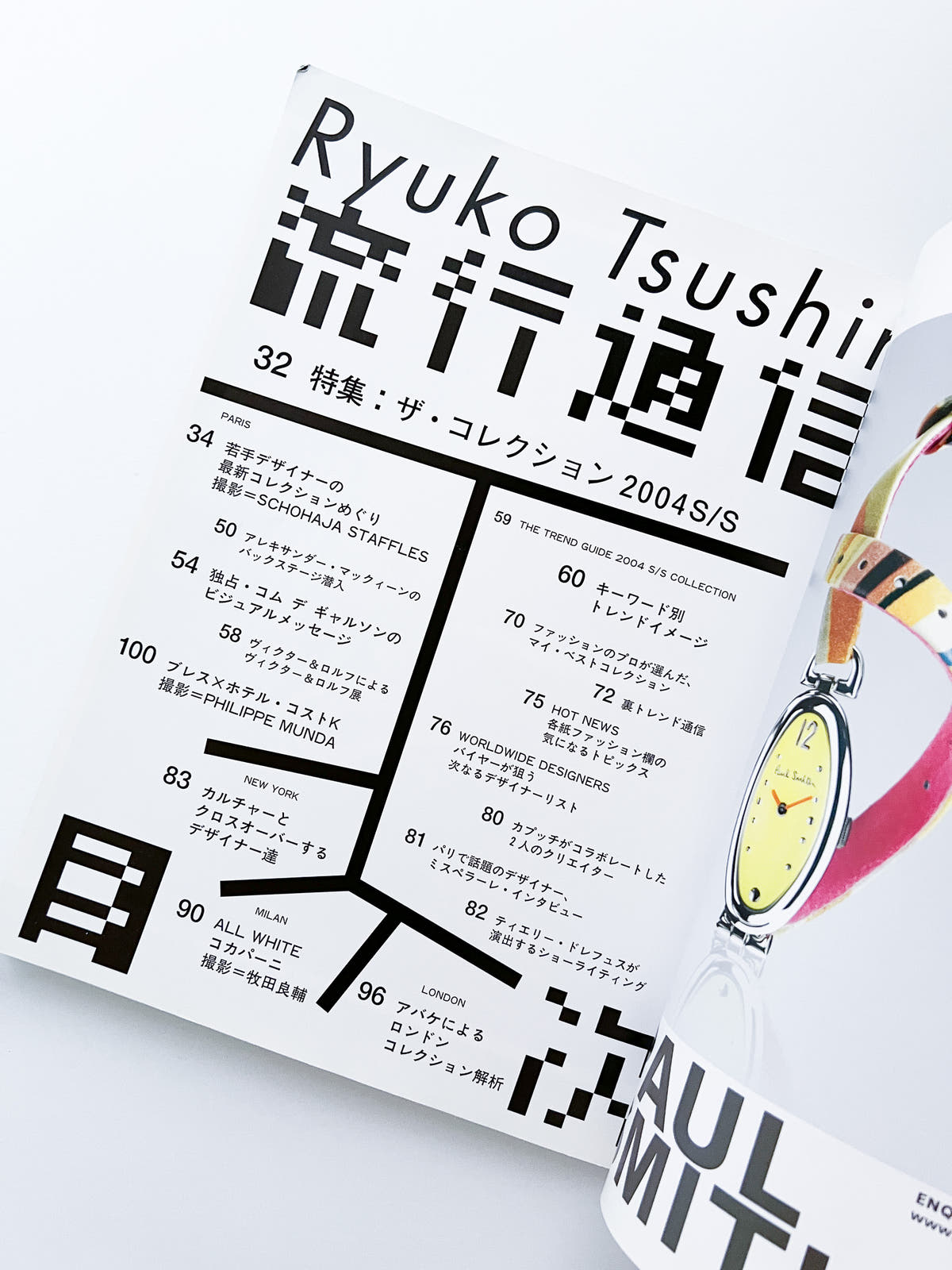 流行通信 Ryuko Tsushin vol.487 (January, 2004)