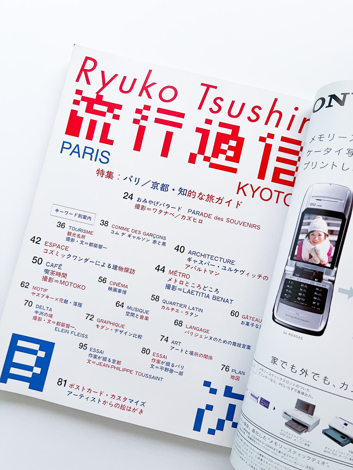 流行通信 Ryuko Tsushin vol.488 (Feburyary, 2004)