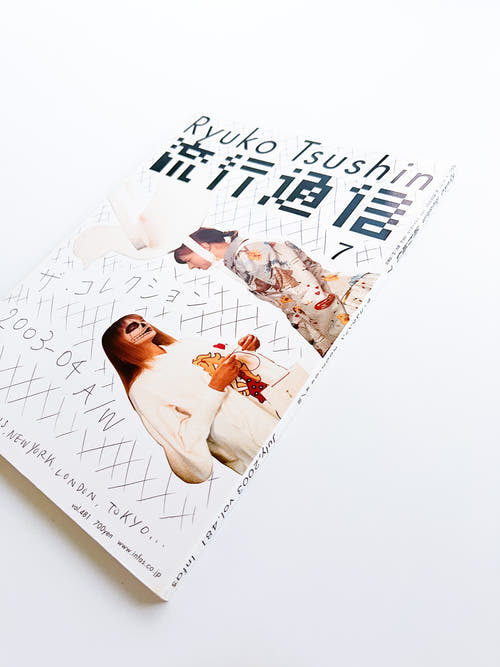 流行通信 Ryuko Tsushin vol.481 (July, 2003)