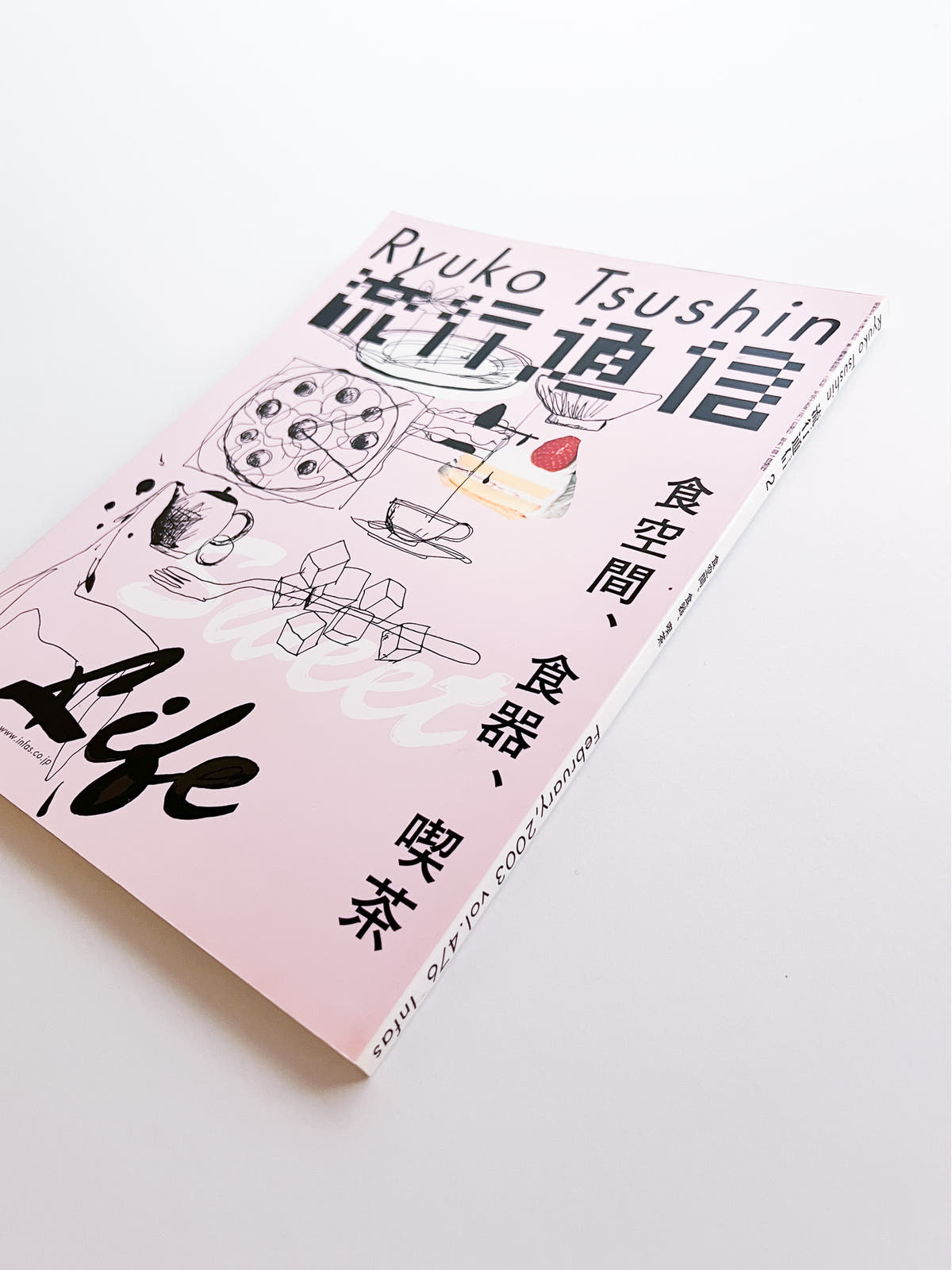流行通信 Ryuko Tsushin vol.476 (Feburyary, 2003)