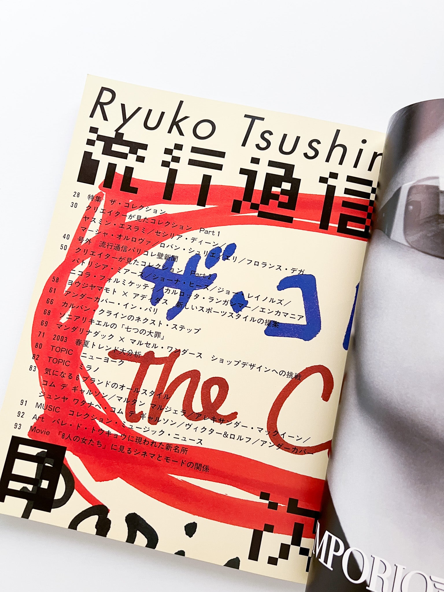 流行通信 Ryuko Tsushin vol.475 (January, 2003) - 本屋青旗 Ao-Hata