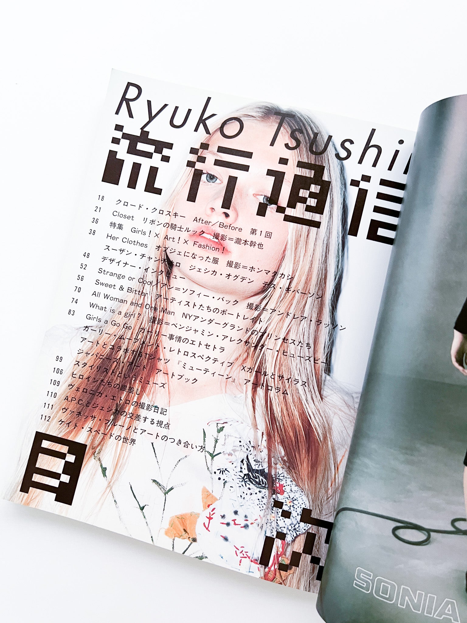 流行通信 Ryuko Tsushin vol.471 (September, 2002) - 本屋青旗 Ao