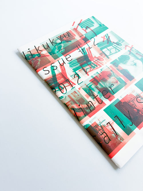 Nikukyu Issue #12 2012 Winter by Sally Scott