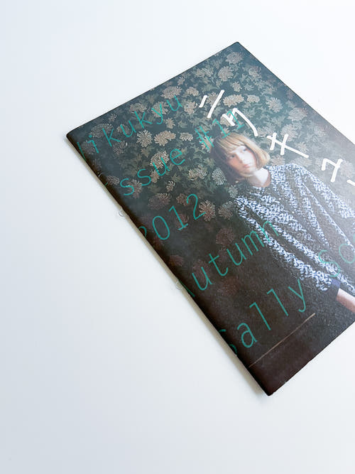 Nikukyu Issue #11 2012 Autumn by Sally Scott