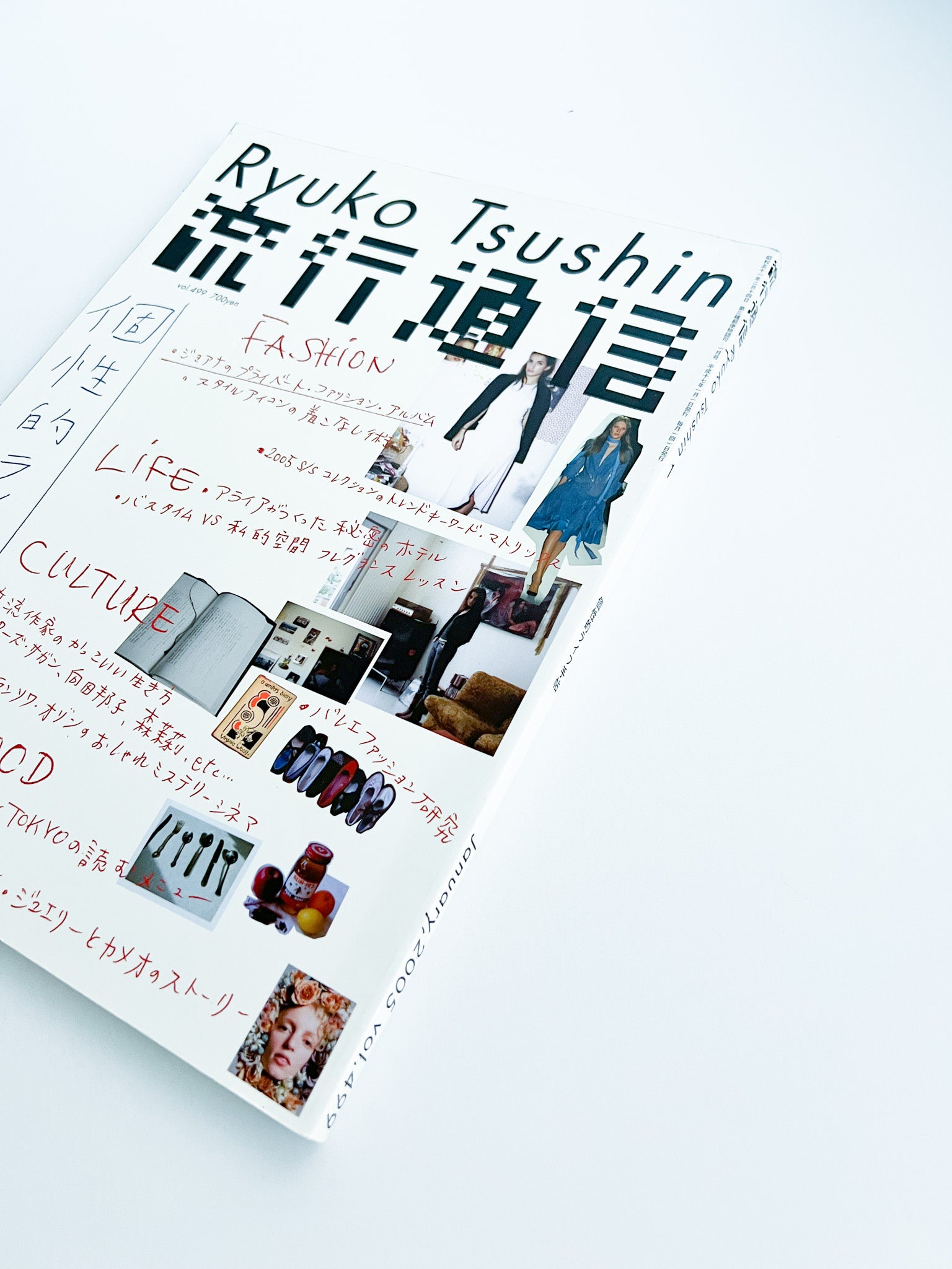 流行通信 Ryuko Tsushin vol.499(January, 2005) - 本屋青旗 Ao-Hata