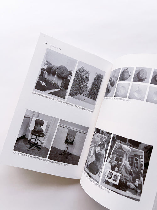 seeing itself 新しい写真のために for new photography / ホンマタカシ