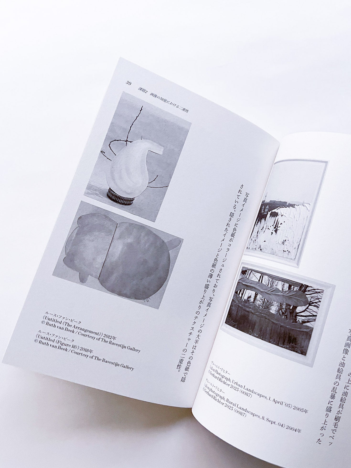 seeing itself 新しい写真のために for new photography / ホンマタカシ