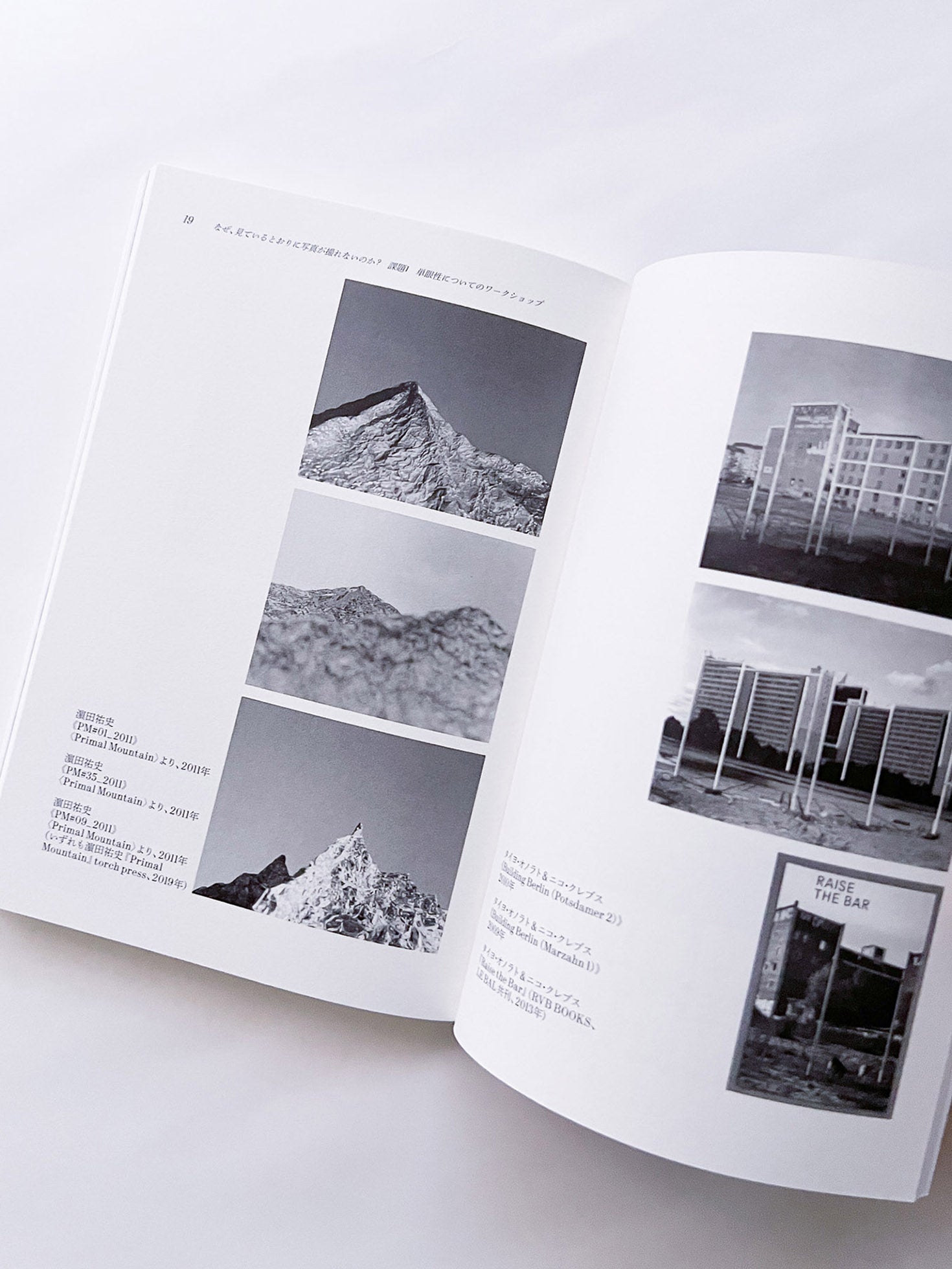 seeing itself 新しい写真のために for new photography / ホンマタカシ