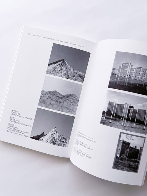 seeing itself 新しい写真のために for new photography / ホンマタカシ