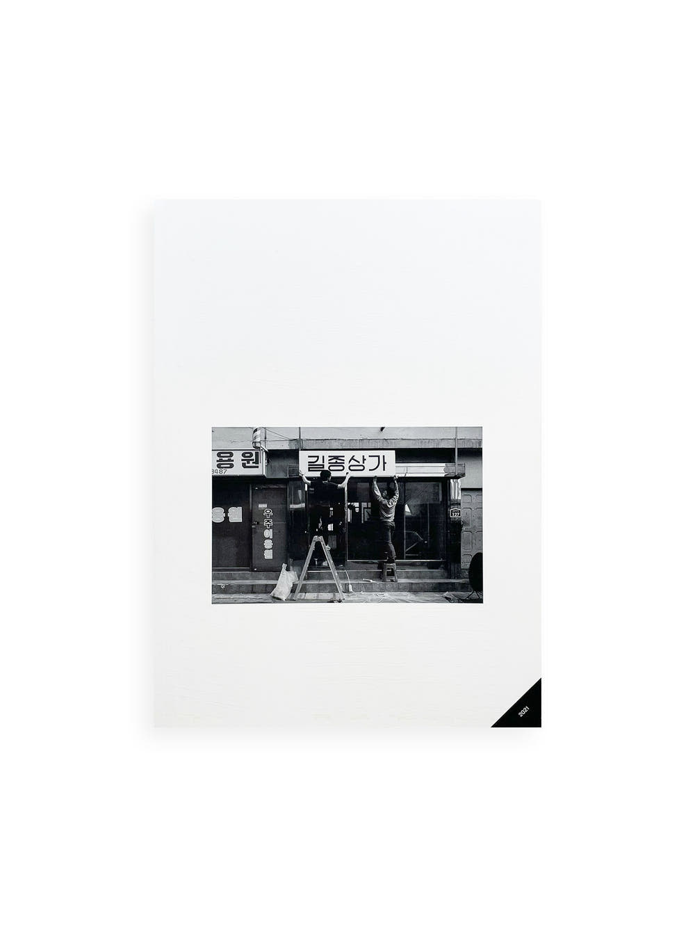 Kiljong Arcade 2021 / Park Kiljong