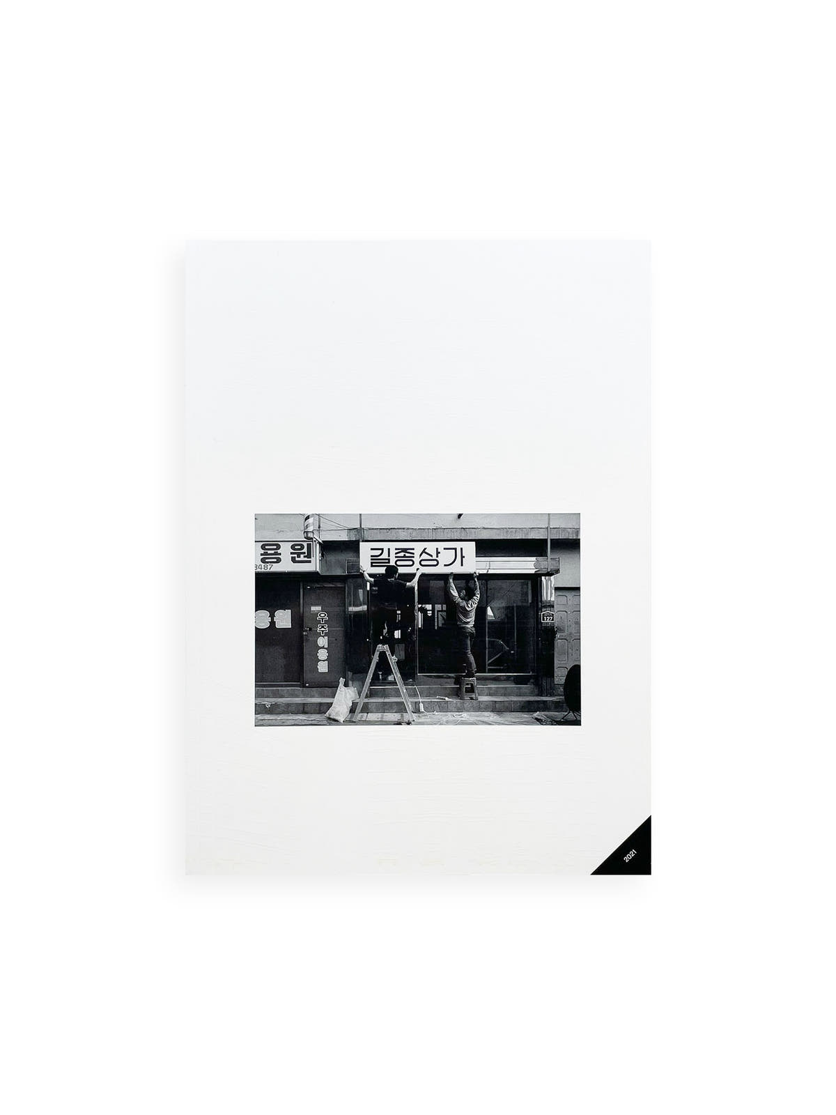 Kiljong Arcade 2021 / Park Kiljong