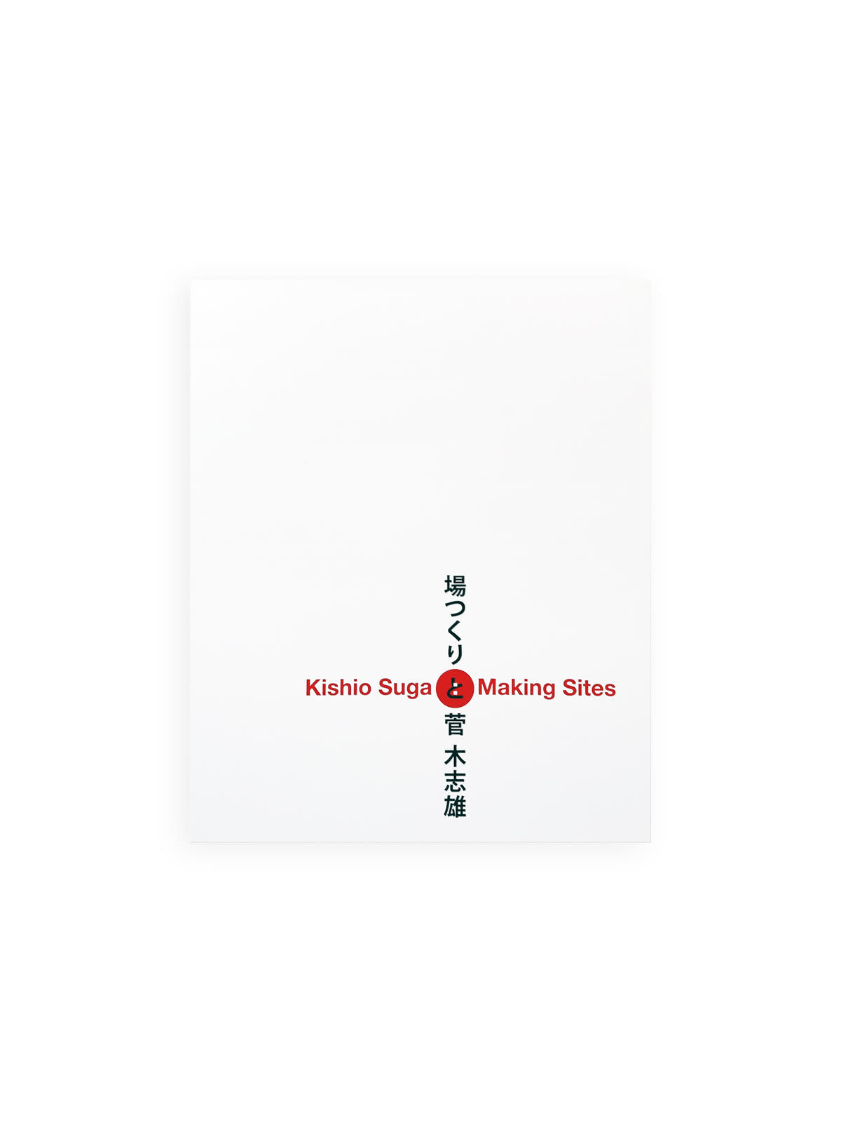 Kishio Suga Making Site