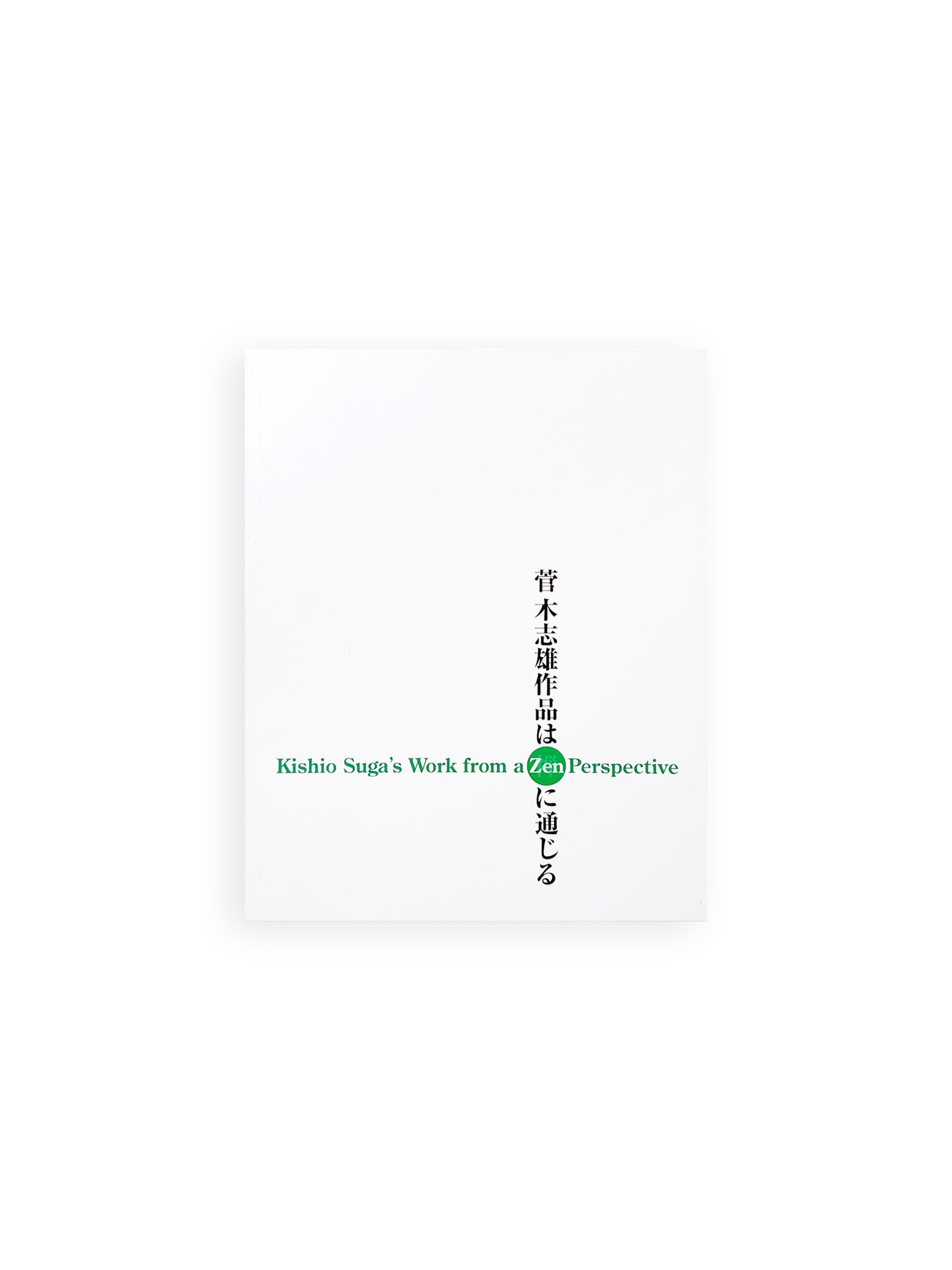 Kishio Suga’s Work from a Zen Perspective