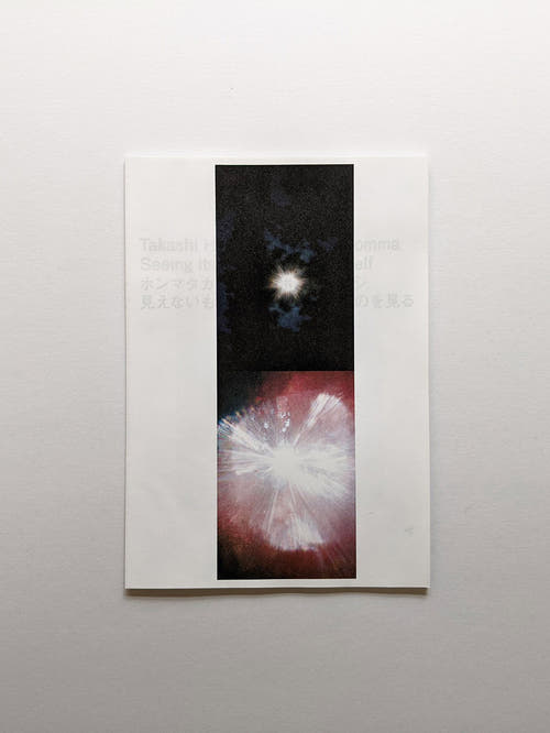 Seeing Itself－見えないものを見る / Takashi Homma