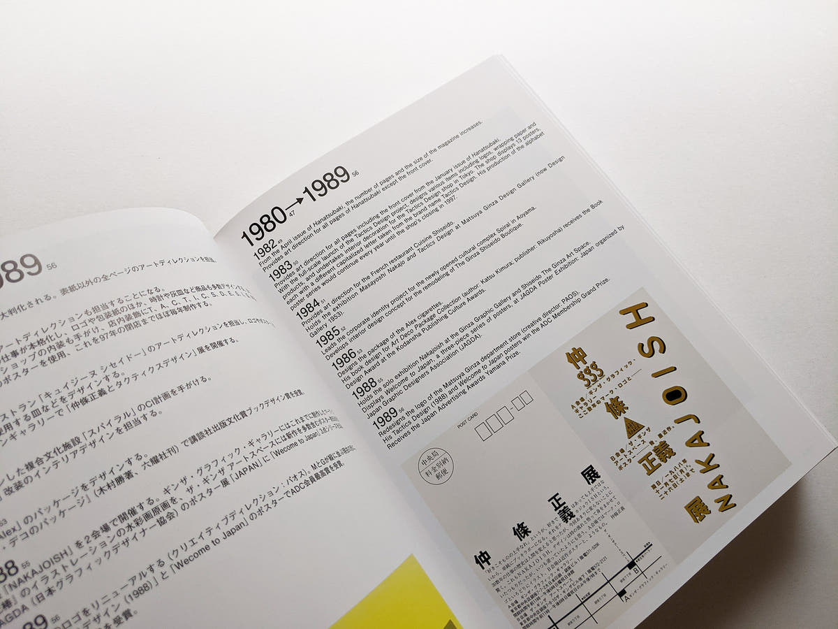 仲條 NAKAJO