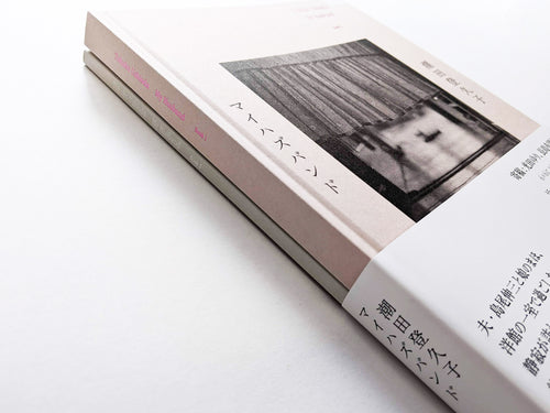 マイハズバンド / 潮田登久子 [SIGNED]