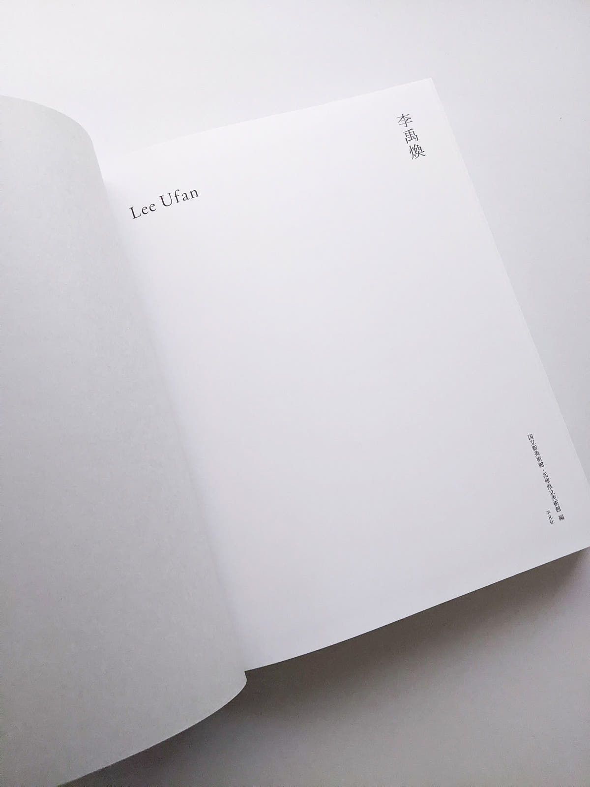 李禹煥 Lee Ufan