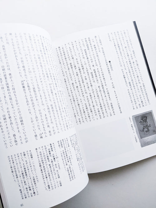 TIME TUNNEL SERIES Vol.17 宇野亞喜良