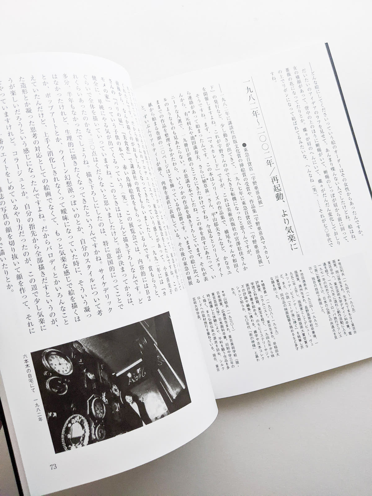 TIME TUNNEL SERIES Vol.17 宇野亞喜良