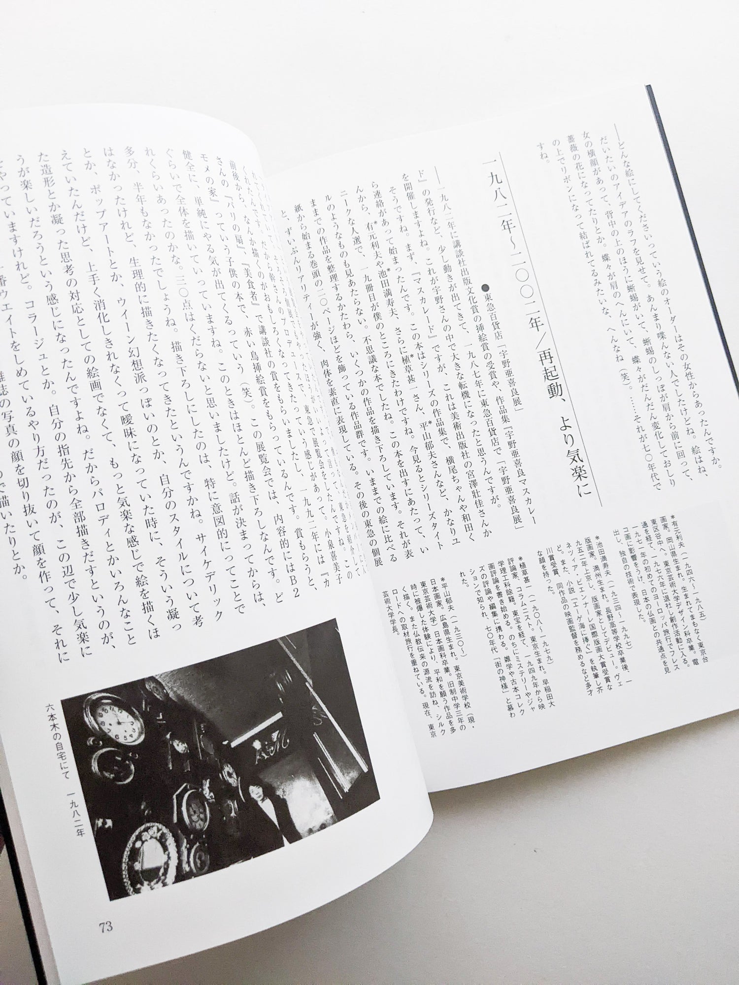 TIME TUNNEL SERIES Vol.17 宇野亞喜良