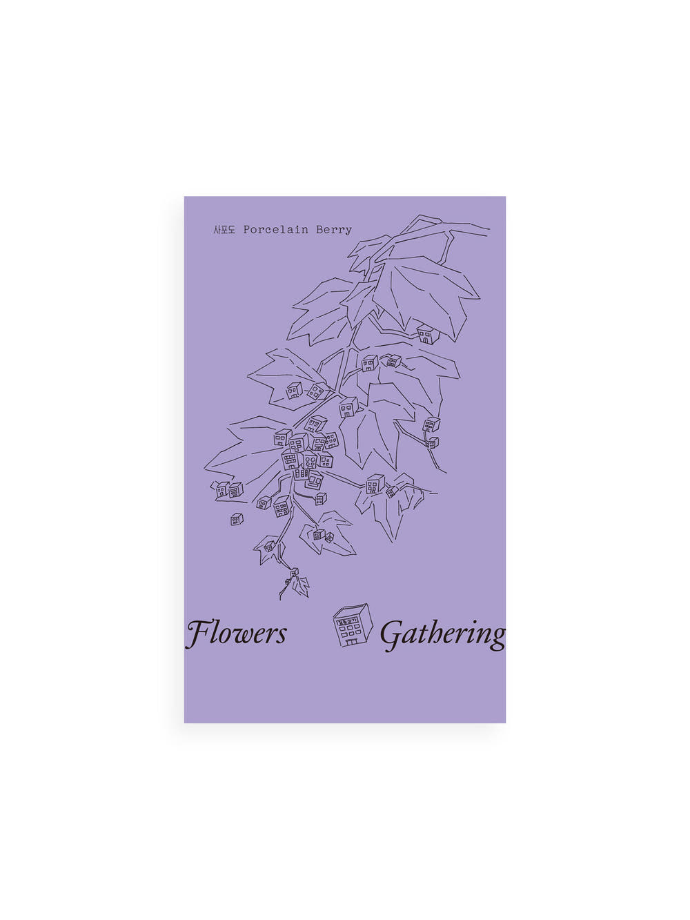 Gathering Flowers #2 - 사포도 Porcelain Berry
