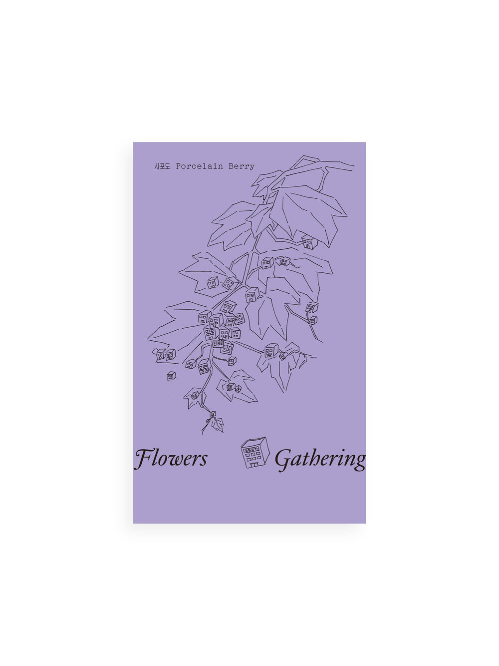 Gathering Flowers #2 - 사포도 Porcelain Berry