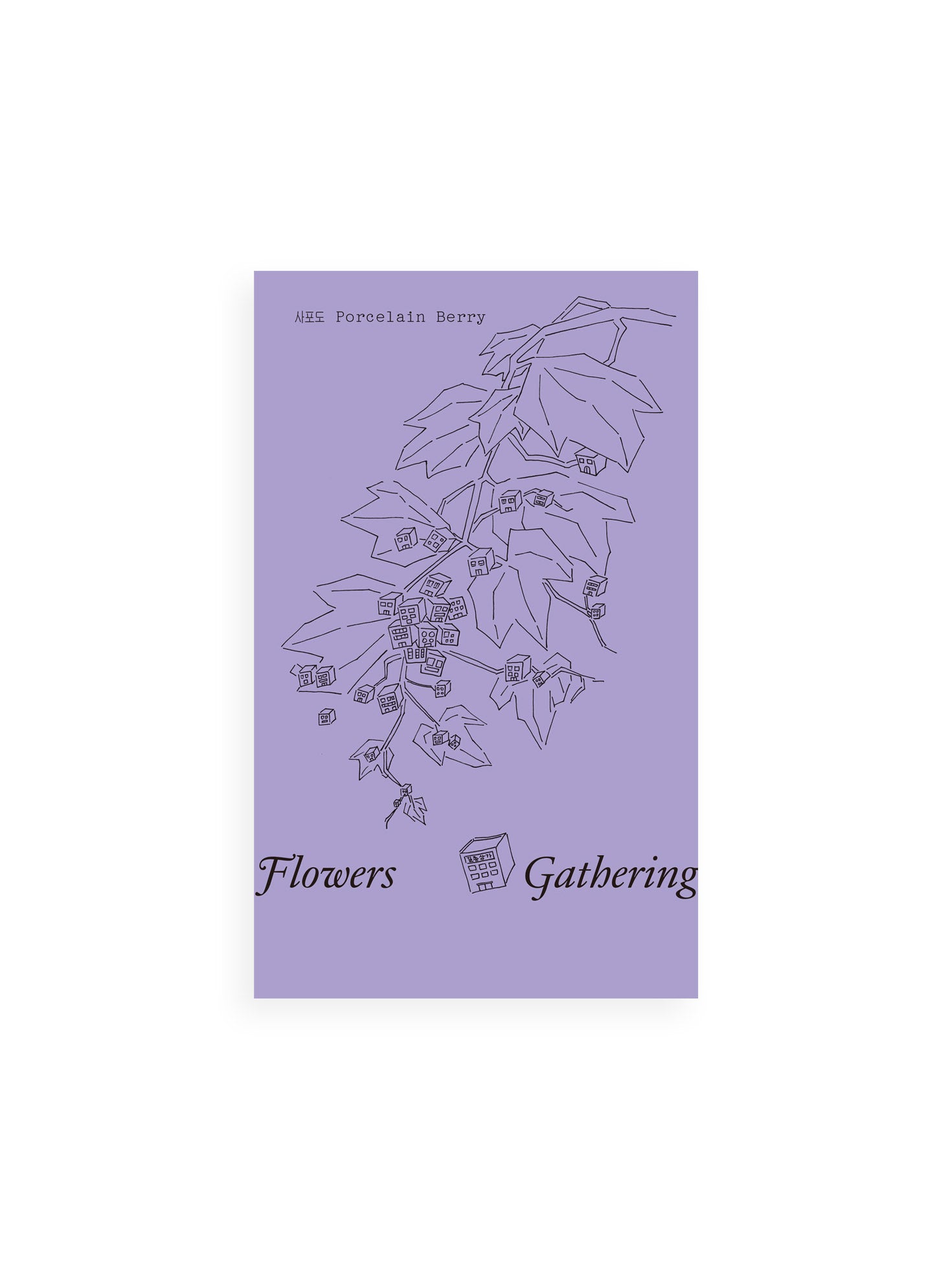 Gathering Flowers #2 - 사포도 Porcelain Berry