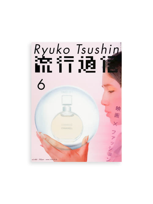 流行通信 Ryuko Tsushin vol.480(June, 2003)