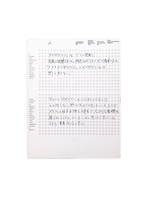 TM SGM RSI 5 / 1986