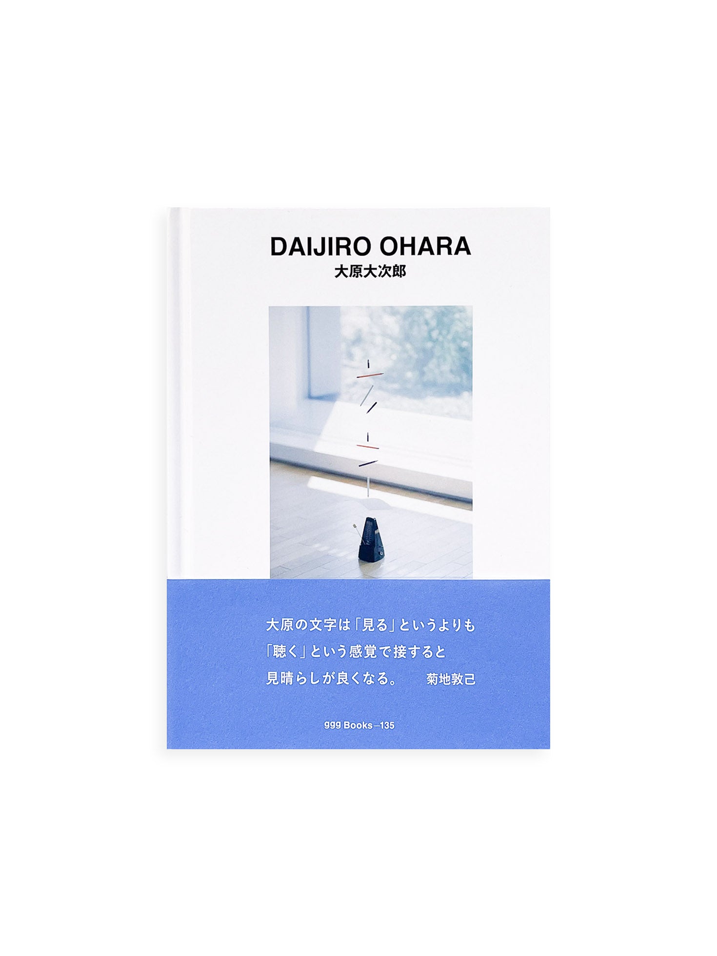 ggg Books 135 大原大次郎 Daijiro Ohara