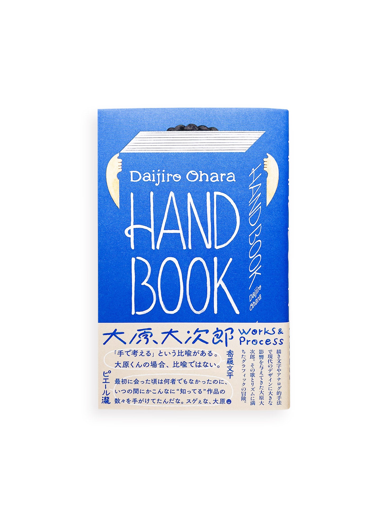HAND BOOK 大原大次郎 Works & Process / Daijiro Ohara