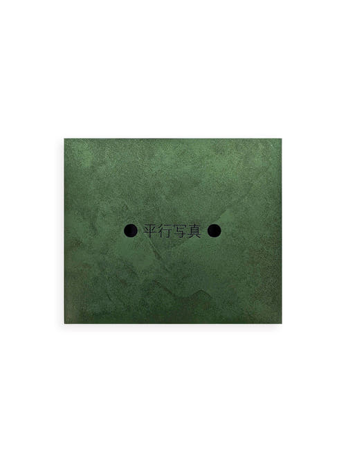 平行写真 / 富澤大輔 [SIGNED]