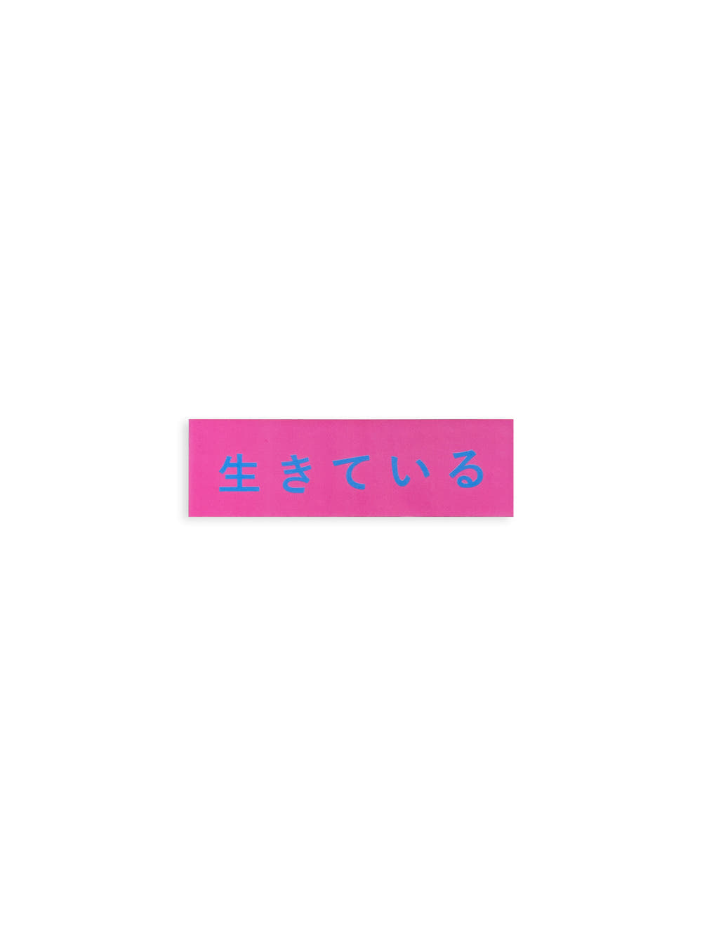 IKITEIRU Sticker