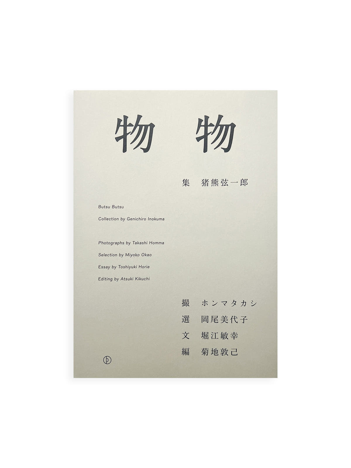物物
