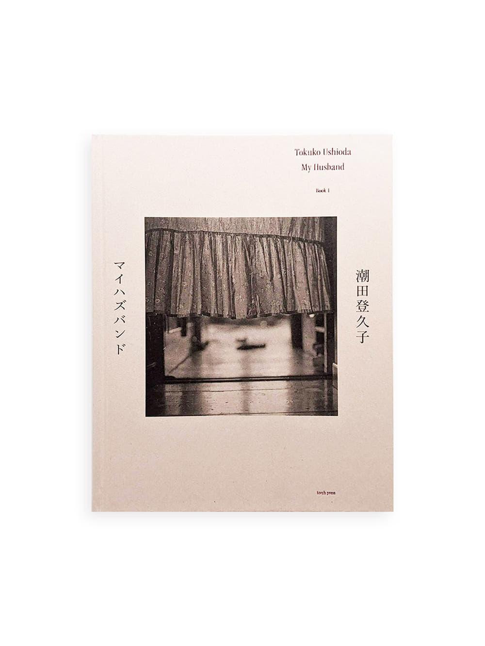 マイハズバンド / 潮田登久子 [SIGNED]