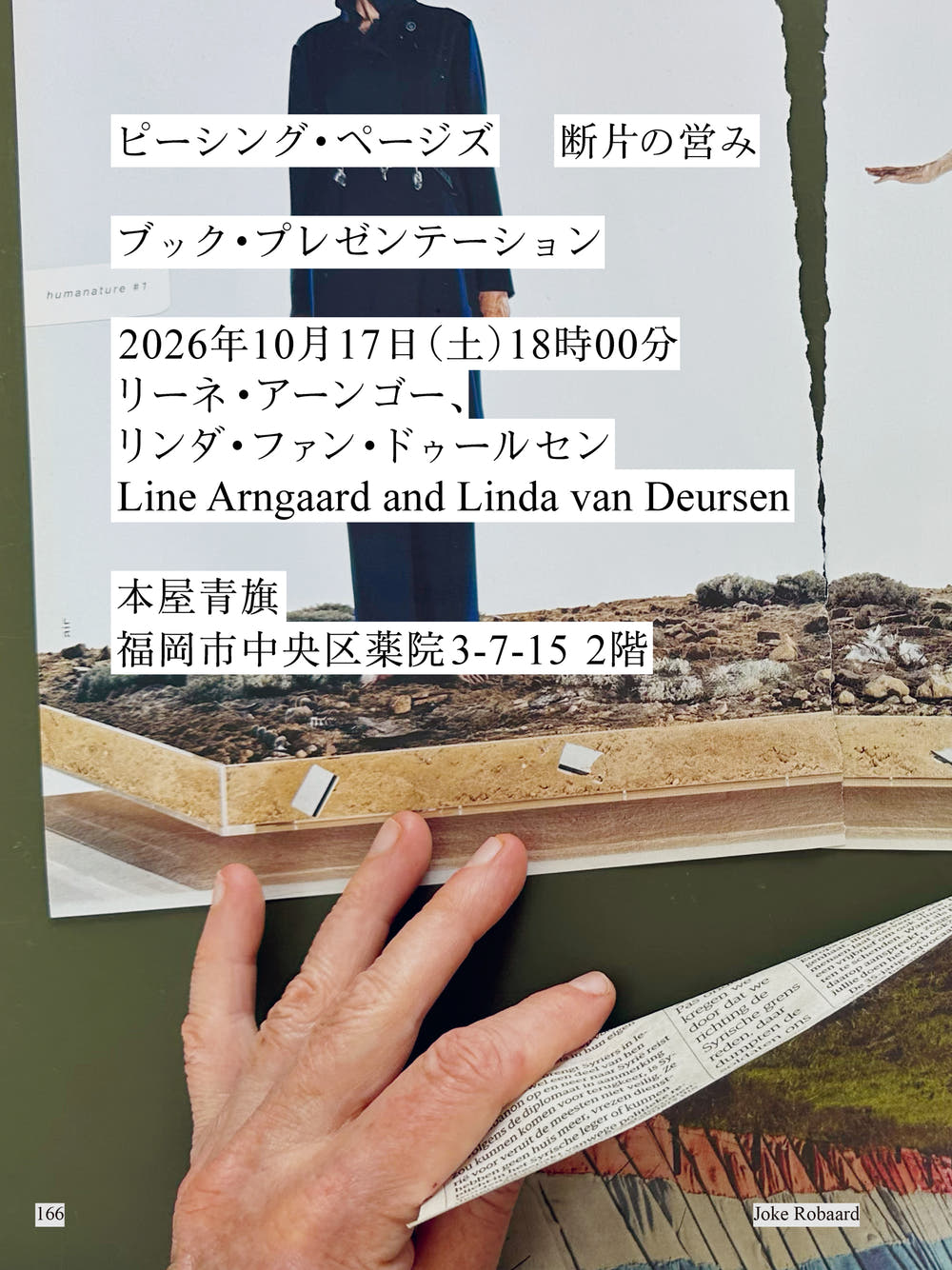 [来場参加] ブック・プレゼンテーション：リーネ・アーンゴー、リンダ・ファン・ドゥールセン｜2026.10.17 Sat 18:00
