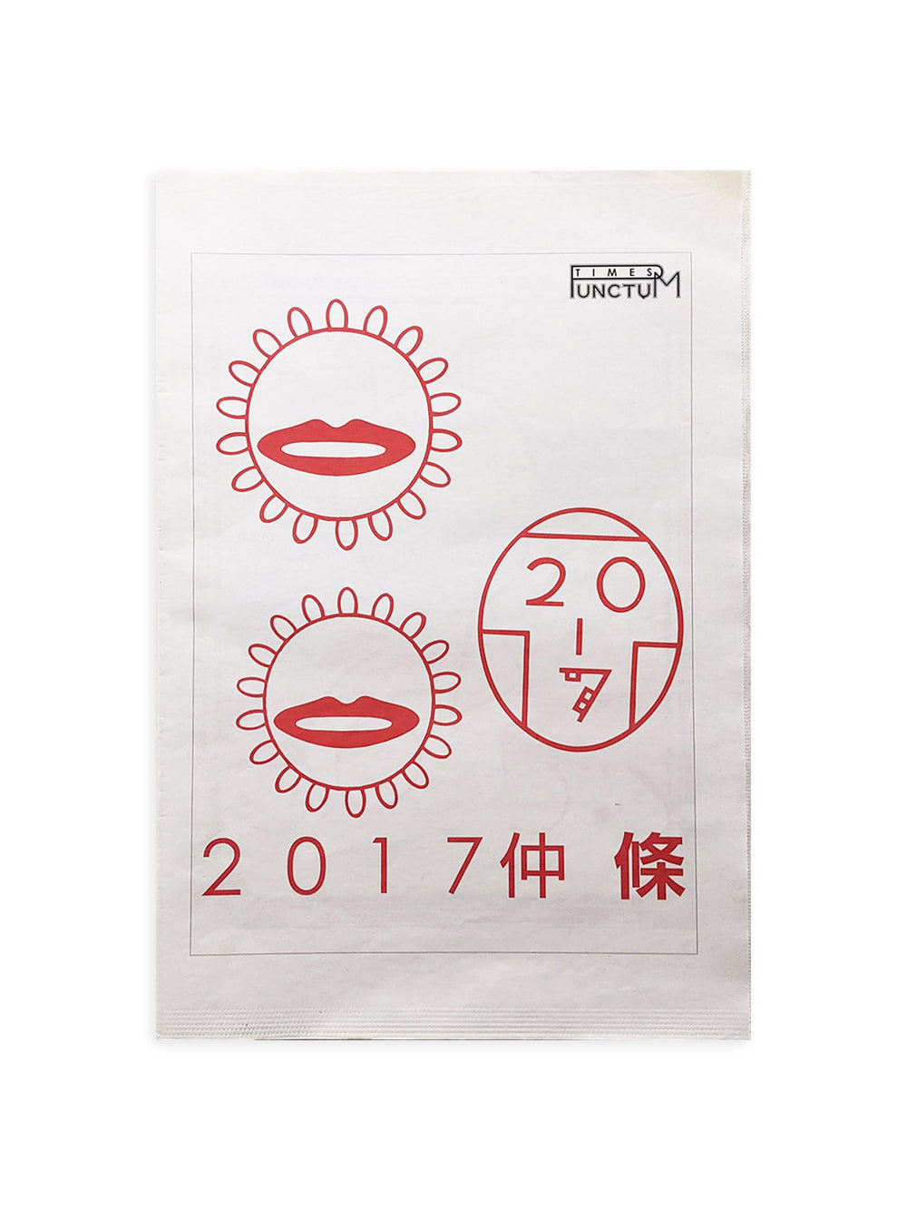 PUNCTUM TIMES No. 23 仲條正義『2017 仲條』