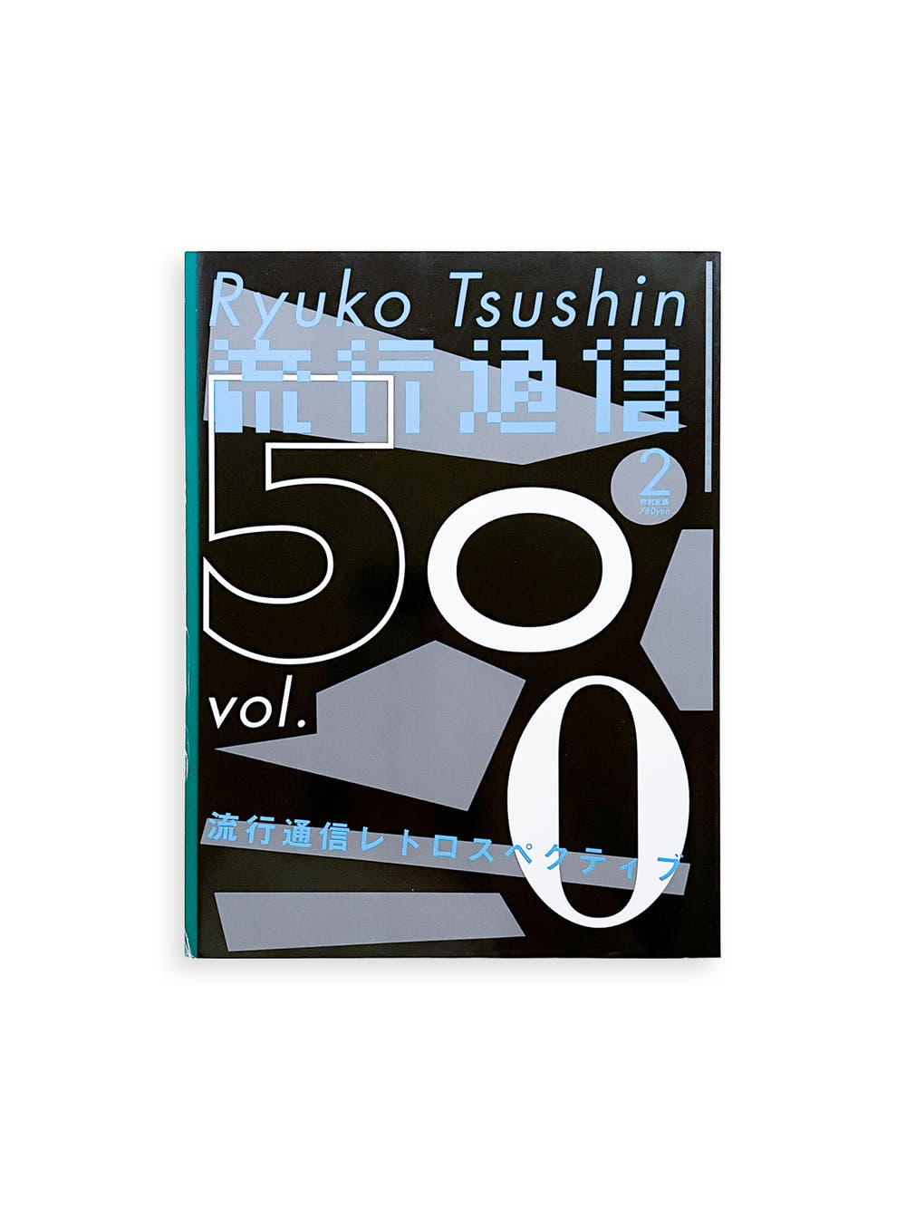流行通信 Ryuko Tsushin vol.500 (Feburuary, 2005)