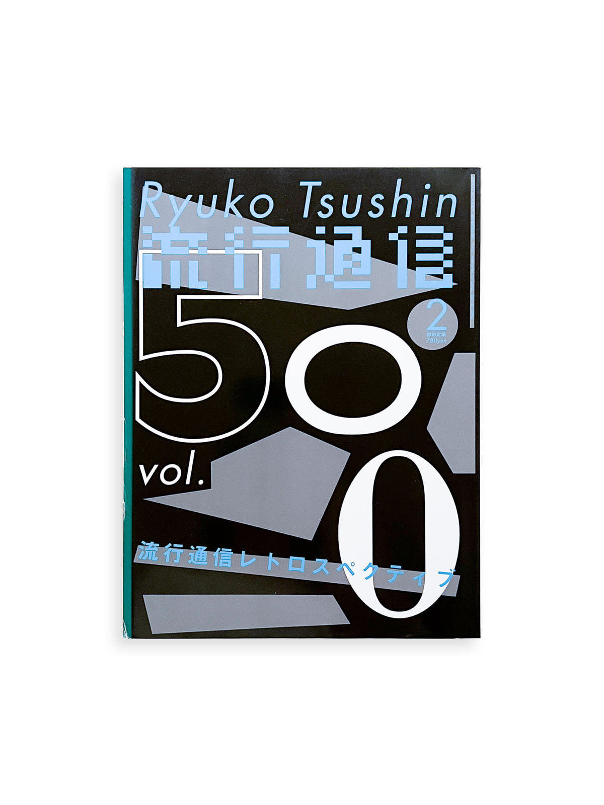 流行通信 Ryuko Tsushin vol.500 (Feburuary, 2005)