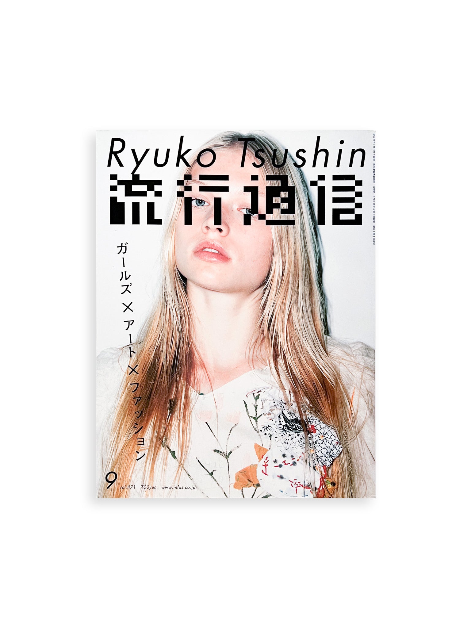 流行通信 Ryuko Tsushin vol.471 (September, 2002) - 本屋青旗 Ao