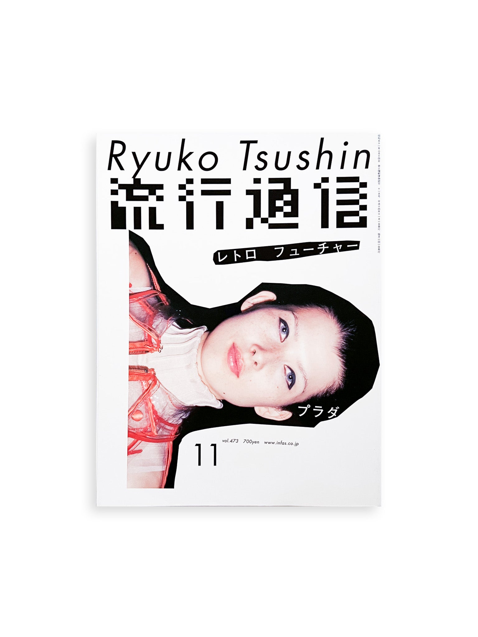 流行通信 Ryuko Tsushin - 本屋青旗 Ao-Hata Bookstore