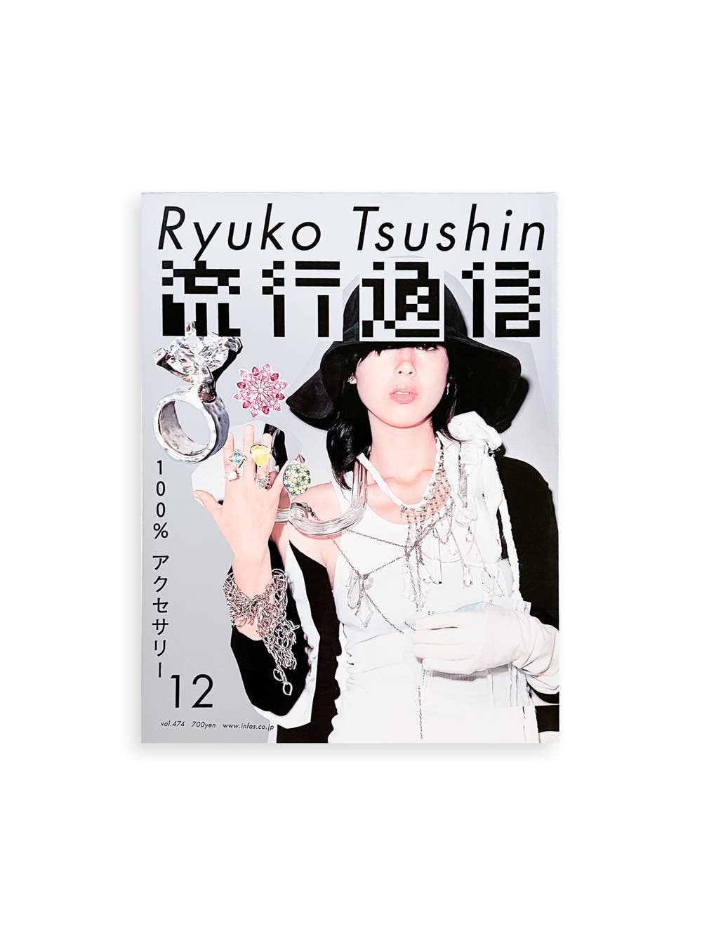 流行通信 Ryuko Tsushin vol.474 (December, 2002)