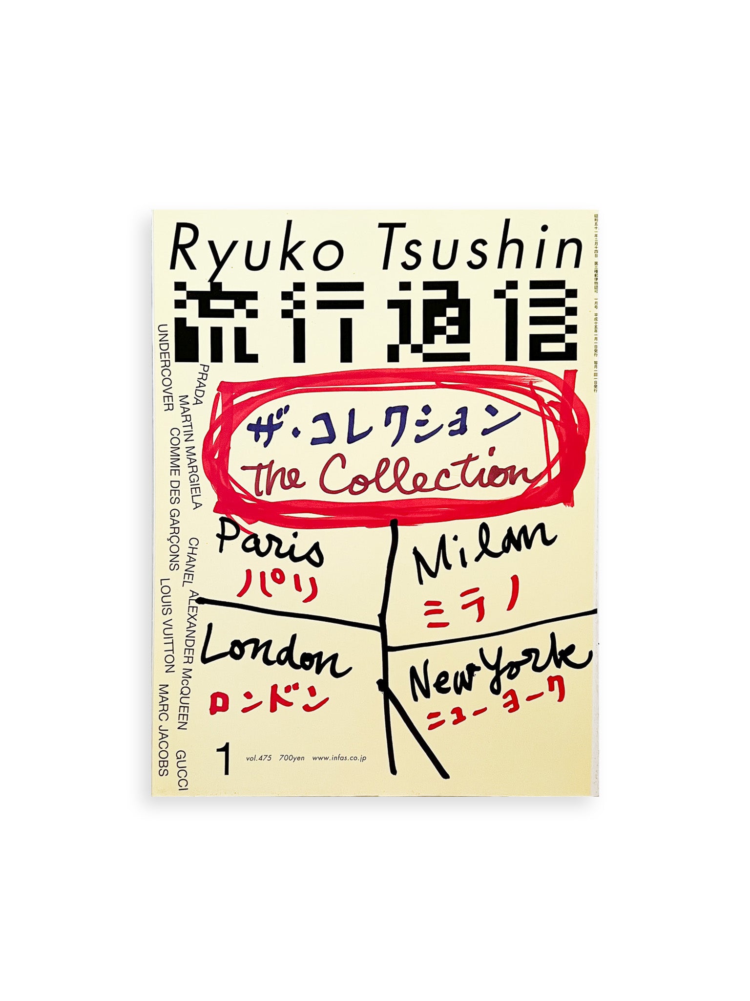 流行通信2003 vol.475,477,481,483〜486 流行通信 Ryuko Tsushin vol.475 (January, 2003) - 本屋青旗 Ao-Hata