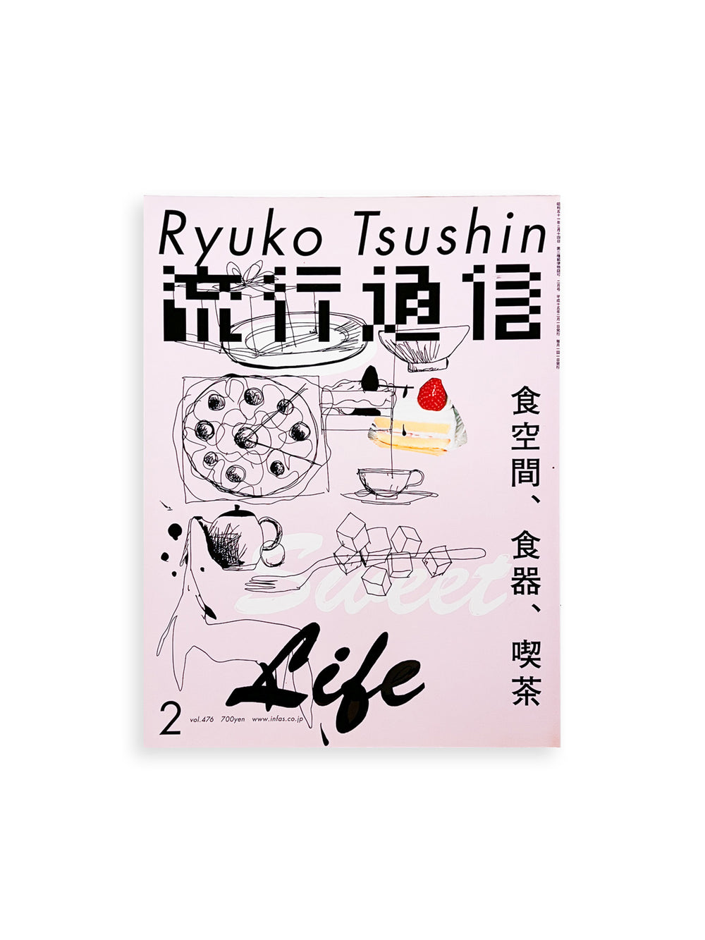 流行通信 Ryuko Tsushin vol.476 (Feburyary, 2003)