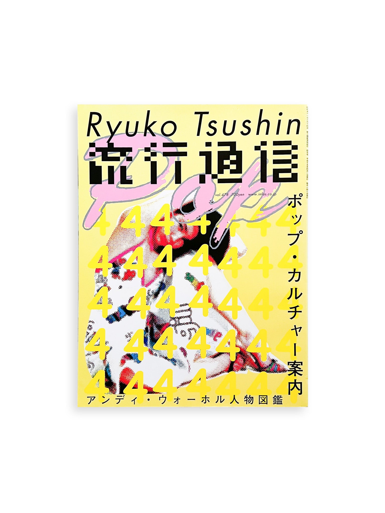 流行通信 Ryuko Tsushin vol.478 (April, 2003) - 本屋青旗 Ao-Hata