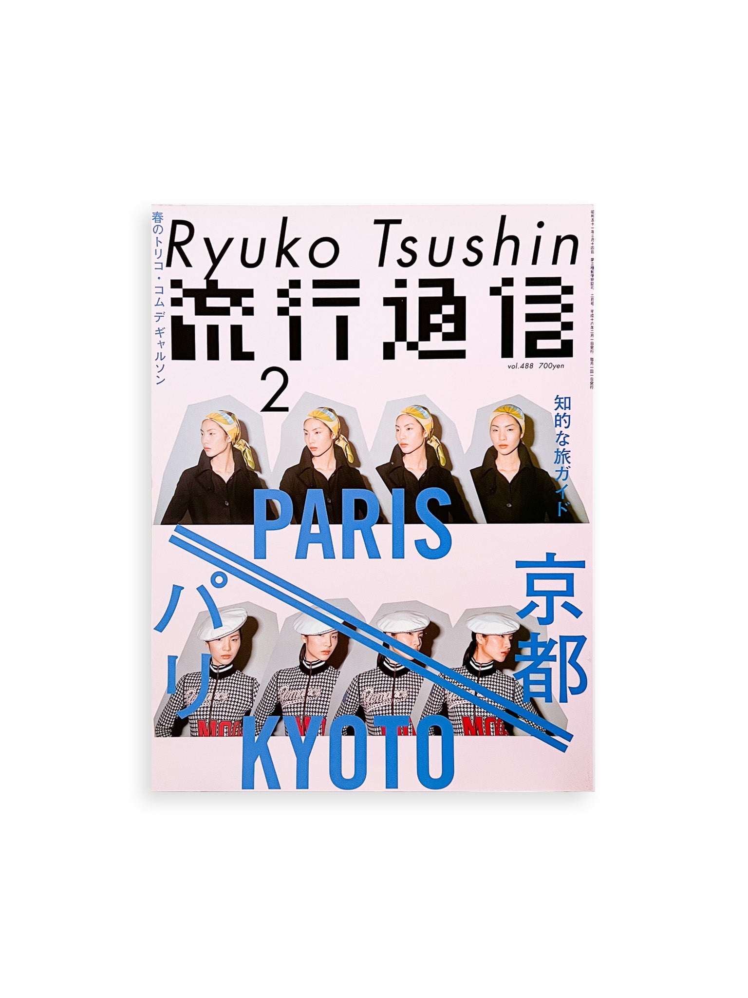 流行通信 Ryuko Tsushin - 本屋青旗 Ao-Hata Bookstore